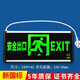 潮異雅充電式安全出口指示牌免接線直插式帶電池款消防應急疏散標志燈 雙面正向-應急6小時-帶插頭