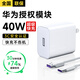 IMEV【華為授權(quán)模塊】40W充電器超級(jí)快充Mate40/30Pro/P40Pro/Nova6SE/7手機(jī)Type-C快充套裝40w套裝 40W超級(jí)快充充電器1米原套裝 華為授權(quán)模塊