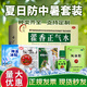 龍虎 人丹夏季防暑降溫套裝便攜裝用品禮包清涼包定制夏季防暑降溫藥品防中暑大禮包用品清涼實用送員工福利 【套裝一】夏日防暑6件套