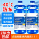 軒之夢玻璃清潔劑冬季真防凍-40°C玻璃水鍍晶去油膜四季通用強效雨刮水 -40℃*4瓶裝 強效防凍去污