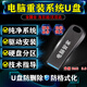 J-suit系統u盤(pán)64G防格式化優(yōu)盤(pán)一鍵裝機win11/win10/win7純凈系統官方原版新老電腦一對一指導 升級USB3.0全能版【一對一服務(wù)】