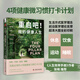 重啟吧 我的健康人生 從改變不健康的習(xí)慣開始 4項(xiàng)健康微習(xí)慣打卡計(jì)劃 收獲健康人生的自律行動(dòng)方案 生活保健心理健康書 中國科學(xué)技術(shù)出版社