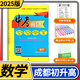 中考前沿2025版成都中考一診二診試卷四川初升高真卷分類卷大集結(jié)真題卷必刷題名校自主招生卷名師卷 【2025版】數(shù)學(xué)