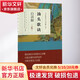 湯頭歌訣白話(huà)解 人民衛生出版社 李慶業(yè) 著(zhù) 中醫歌訣白話(huà)解叢書(shū) 書(shū)籍