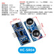 登仕唐 超聲波測距模塊HC-SR04 US-015-025-026-100距離傳感器支架 HCSR04
