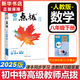 【2026學年】2025秋新版點撥八年級上冊同步新版教材 初二知識點梳理解讀練習題初二 八年級上下冊課本全解全析 八年級下冊【數(shù)學】人教版（25春）