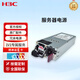 華三（H3C）服務(wù)器電源企業(yè)級可熱插拔冗余電源服務(wù)器專(zhuān)用配件全國聯(lián)保適用于R4900 G3/R4900 G5/R5300 G5 550W服務(wù)器電源模塊