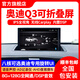 帥領(lǐng)航奧迪A3導航儀一體機改裝大屏Q3折疊伸縮車(chē)載中控顯示大屏倒車(chē)影像 Q3八核4G版6+128G+Carplay 官方標配+360全景影像