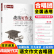 自選全23冊】2026高考語(yǔ)文作文合唱團高中作文素材大全高考版語(yǔ)文人物素材主題人物素材大全名人名言名著(zhù)佳人小人物大家語(yǔ)文作文合唱團 15.改出好作文