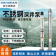 大元不銹鋼深井泵220v潛水泵家用井水深水泵高揚程農業(yè)抽水泵90單三相 90QJD2-34/8-0.37/18米線(xiàn)