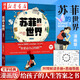 【附贈解讀手冊+思維導(dǎo)圖】蘇菲的世界（漫畫版） 喬斯坦·賈德 著  解答當(dāng)下生活的迷茫 中信出版 湖北新華書店旗艦店