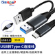可思未來 USB轉(zhuǎn)Type-c連接線 攝像機手機采集卡數(shù)據(jù)連接線 適合?？等A為明日維海德等 (30米) KS-C-UT30