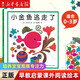 【經(jīng)典繪本系列自選】0-3-6-9歲兒童繪本系列 嬰幼兒園寶寶卡通漫畫圖畫書籍啟蒙認(rèn)知 媽媽買綠豆小金魚逃走了螞蟻和西瓜波西和皮普明天出版社等 【小金魚逃走了】培養(yǎng)寶寶的觀察力