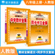 【學(xué)科自選】中學(xué)教材全解八年級(jí)上冊(cè)語(yǔ)文數(shù)學(xué)英語(yǔ)物理生物歷史道德地理全版本可選配套八年級(jí)上冊(cè)教材解讀同步輔導(dǎo)書(shū) 【熱賣(mài)2本】八年級(jí)語(yǔ)文上+贈(zèng)同步作文 八年級(jí)上冊(cè)
