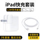 蘋果iPhone16/15充電器原裝適用PD數(shù)據(jù)線Apple全系14/13/12/11快充手機平板ipad6/7/8/9 ipad12w充電器+2米線