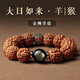 尼泊爾天然金剛菩提手鏈菩提男士手把件文玩盤(pán)玩核桃手串男佛珠 生肖羊猴大日如來(lái)【手圍1819cm