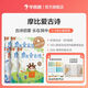 【當(dāng)當(dāng) 正版書籍】學(xué)而思 摩比愛古詩全4冊+1冊 闖關(guān)游戲書摩比愛計算 5-8歲故事閱讀啟蒙 搭配點讀筆 80首經(jīng)典古詩詞覆蓋小學(xué)新課標(biāo)全彩漫畫插圖 摩比愛古詩