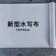 新型加厚仿宣空白水寫布慢干型毛筆書法課堂教學練習用水寫宣 150*46cm（空白帶軸）
