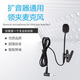 索愛麥克風(fēng)專用領(lǐng)夾麥適用索愛318\518\350等擴(kuò)音器通用得勝/十度/紐曼等品牌 加長桿領(lǐng)夾麥