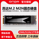 昂達M.2 M2N固態(tài)硬盤(pán)256g/512g臺式機SSD電腦nvme協(xié)議筆記本SATA3 256G