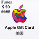 Apple蘋(píng)果禮品卡美國區app store充值卡 iTunes充值卡電子激活碼兌換碼 Apple禮品卡（美區）-50美刀