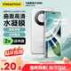 品勝 適用于華為mate60Pro手機(jī)膜mate60Pro/Pro+/60RS水凝膜全屏高清覆蓋曲面貼合防刮耐磨保護(hù)膜 2片