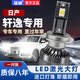 猛道適用23-24款日產(chǎn)新經(jīng)典軒逸LED大燈改裝遠光近光車(chē)燈超亮聚光燈泡 6000K 19-24款日產(chǎn)軒逸遠光燈 一對裝/強光/即插即用
