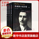 茨威格小說全集 全套四冊