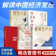 【正版】2024年讀懂中國經(jīng)濟全5本：新質(zhì)生產(chǎn)力+解讀中國經(jīng)濟+中國經(jīng)濟的邏輯與展望+置身事內：中國政府與經(jīng)濟發(fā)展+國內大循環(huán) 中國經(jīng)濟發(fā)展新格局