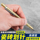 LSNUO鎢鋼劃線筆瓷磚筆磚用筆劃刀鎢鋼合金劃線筆劃針瓷磚畫筆劃刀神器 【升級款】劃針金色*1支