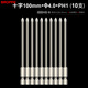 浦派（BROPPE）電動(dòng)批頭十字螺絲刀批頭磁性電鉆電動(dòng)起子頭氣動(dòng)風(fēng)批頭 100mm*Φ4.0*PH1（10支）