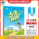 2025春 53天天練一年級下冊英語 譯林版小學五三1下教材配套同步練習冊測試卷