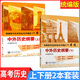 統(tǒng)編高中歷史學業(yè)水平測試一本通 中外歷史綱要 上下冊 高中歷史必修 全套 上海交通大學出版社 高一高二高三歷史復習資料用書 中外歷史綱要 上冊+下冊