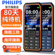 飛利浦（PHILIPS）E6510 超長(zhǎng)待機(jī)4G全網(wǎng)通 大聲音量大字體按鍵老人機(jī) 三防學(xué)學(xué)生備用機(jī) 星空黑 4G全網(wǎng)通