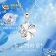 中國黃金China Gold四葉草足銀項鏈女2025新款輕奢小眾鉆石吊墜生日禮物女送女友老婆 鉆石四葉草項鏈【鑲嵌3顆鉆石】