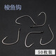 日本進(jìn)口海釣梭魚(yú)鉤鱸魚(yú)專(zhuān)用鉤烏頭鯔太陽(yáng)魚(yú)黑鯛真鯛路亞倒釣鷹嘴 黑色2號50枚 其他