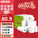 速易打（Suyida）熱敏紙打印紙收銀紙57*50mm小票紙美團(tuán)外賣(mài)打印紙餐飲收銀機(jī)打印紙卷紙 黑細(xì)管芯(16.5米/卷)100卷