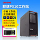 聯(lián)想（ThinkStation）二手聯(lián)想P510/P520/P710/P720/P920圖形工作站視頻剪輯游戲建模渲染設計辦公主機電腦 套餐七P520/10核/64G/m512G/12G