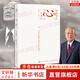 【正版包郵】心 稻盛和夫的一生囑托 原版 《活法》的續(xù)篇 心純見真 日本經(jīng)營之圣收官之作 樊登推薦 新華書店旗艦店正版圖書書籍 心 稻盛和夫的一生囑托