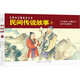 民間傳說(shuō)故事 3 全3冊 漫畫(huà)書(shū) 卡通書(shū) 兒童書(shū)籍 圖書(shū)