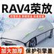 豐田RAV4榮放遮雪擋防凍防雨雪前擋遮雪罩車(chē)衣全車(chē)罩半罩汽車(chē)用品 RAV4榮放【全窗加長(cháng)引擎蓋】遮雪罩 【三層加厚款】防雪防霜防雨