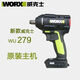 威克士威克WU279電動(dòng)鋰電無(wú)刷扳手扭力架子工汽修木工沖威克士電動(dòng)扳手 威克士WU279.9裸機不帶電池充電