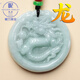 昵蘭胖東來(lái)品質(zhì)翡翠圓牌吊墜生肖龍天l然小款生肖屬相龍項鏈本命玉佩 生肖龍+證書(shū)+繩