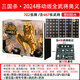 三國殺三國殺移動版全武將奧義大合集手殺端游同步2024新標準版聚會桌游 塑封702三國殺移動+10桌布+標記