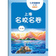2025秋適用上海名校名卷 七年級數學（新教材）（第一學期）