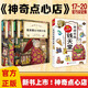 新華書(shū)店直營(yíng)正版新版神奇點(diǎn)心店系列全套21冊17-20冊官方設定集新書(shū)12345輯簡(jiǎn)體中文版錢(qián)天堂3-6-10-13歲兒童版解憂(yōu)雜貨店小學(xué)生神奇的點(diǎn)心店廣島玲子著(zhù)十年屋與魔法街的朋友們全6冊 兒童文學(xué)