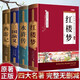 四大名著(zhù)原著(zhù)正版全套精裝4冊 三國演義水滸傳西游記紅樓夢(mèng)成人青少年初高中生無(wú)障礙五六年級課外書(shū)籍 小說(shuō)