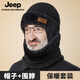 JEEP吉普男士毛線(xiàn)帽冬季中老年人保暖秋冬爸爸爺爺針織護耳帽子男 黑色【帽子+圍脖】