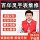 百年靈手表維修機械表保養手表翻新修復換電池表鏡表節把頭表帶 維修服務(wù)