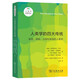 人類(lèi)學(xué)的四大傳統（新版）(人類(lèi)學(xué)視野譯叢)